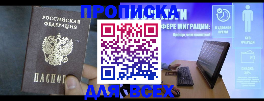 временная регистрация для всех в Судаке